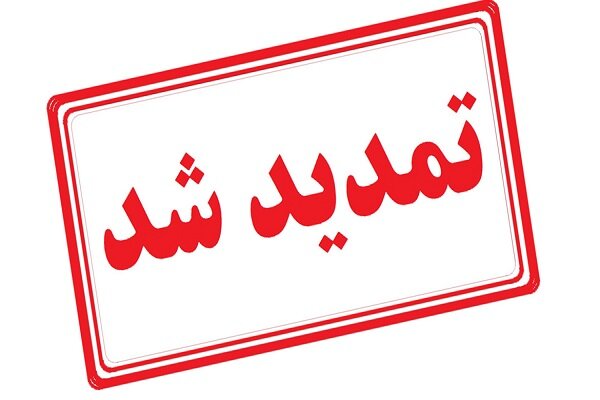 تمدید مهلت ارسال مقالات کامل ششمین کنگره علوم و مهندسی آب و فاضلاب